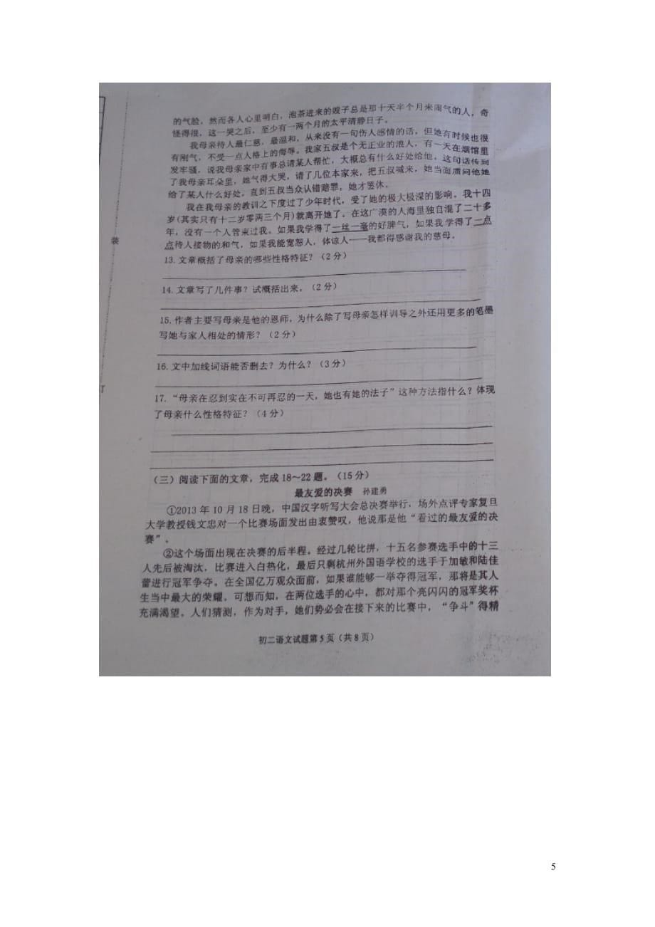 黑龙江省安达市八年级语文下学期期末考试试题（扫描版）新人教版_第5页