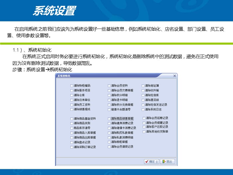 创生健身馆会员管理系统使用流程介绍上课讲义_第3页