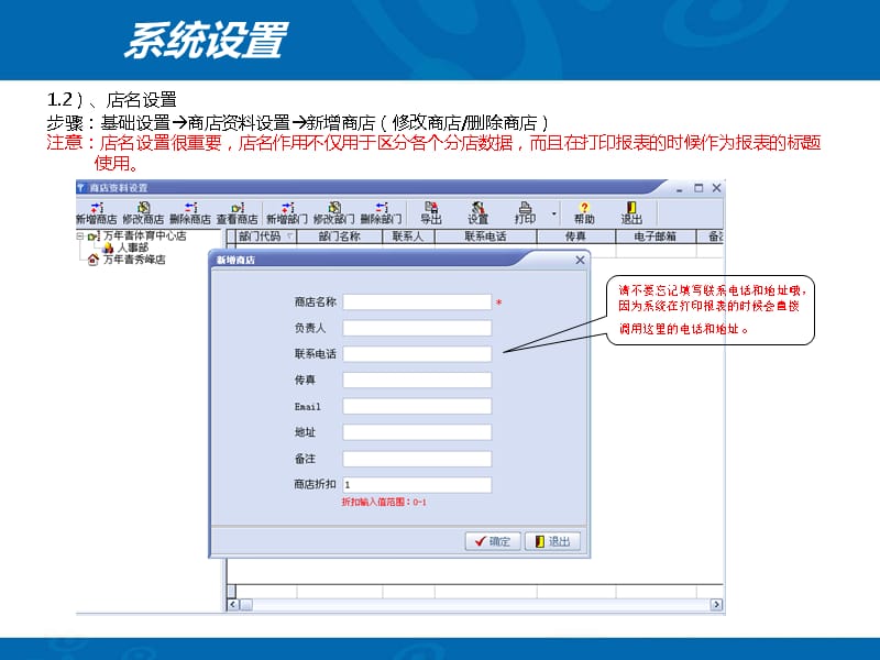 创生健身馆会员管理系统使用流程介绍上课讲义_第4页