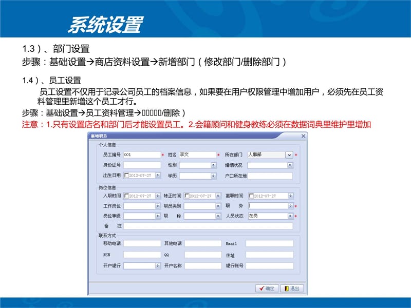 创生健身馆会员管理系统使用流程介绍上课讲义_第5页