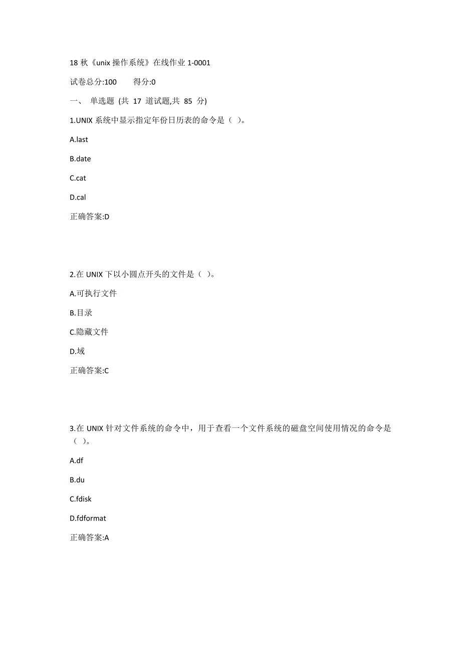 电科大19春《unix操作系统》在线作业11答案_第1页