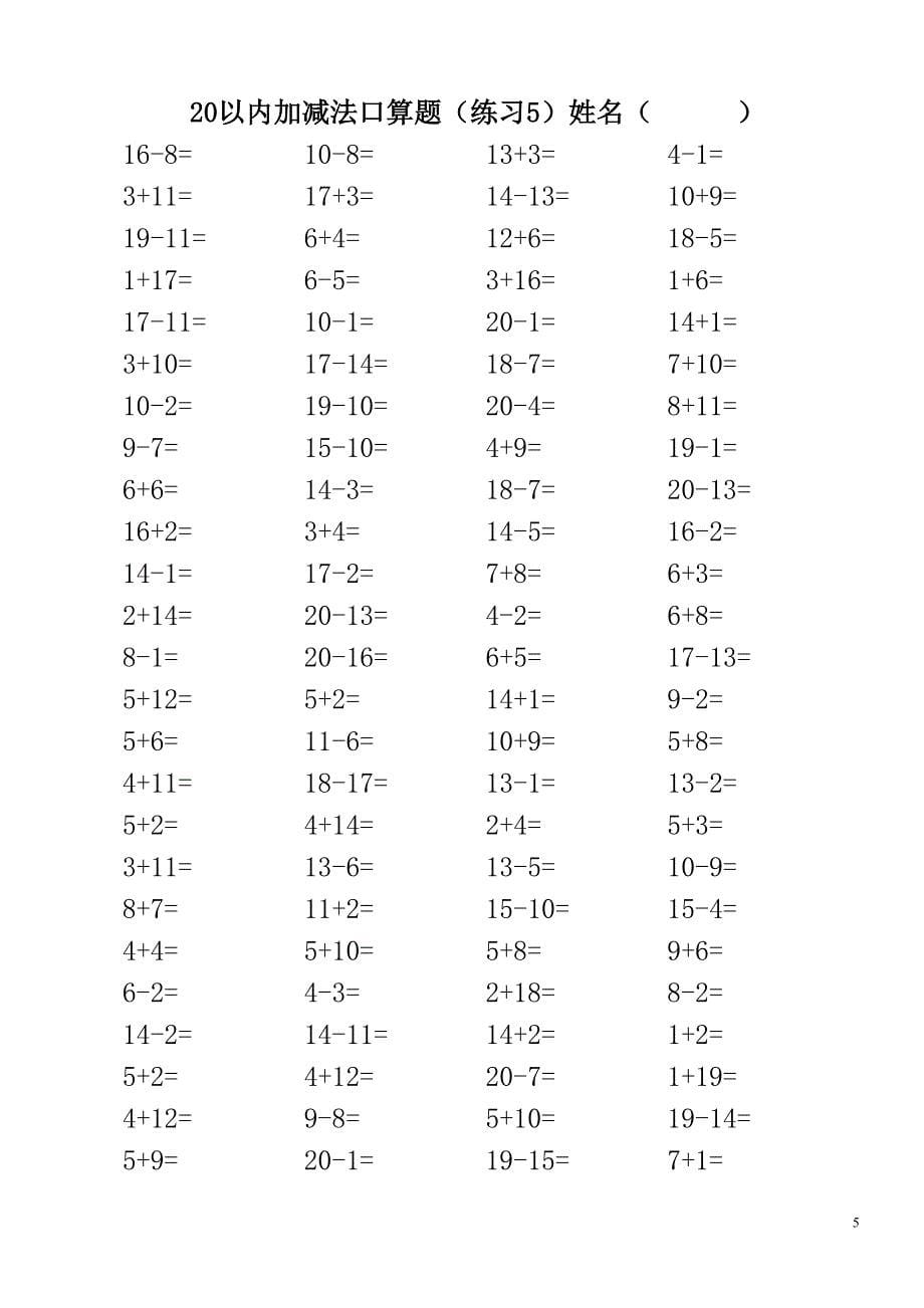 20以内加减法混合练习题(3500道)(共35页)[共35页]_第5页