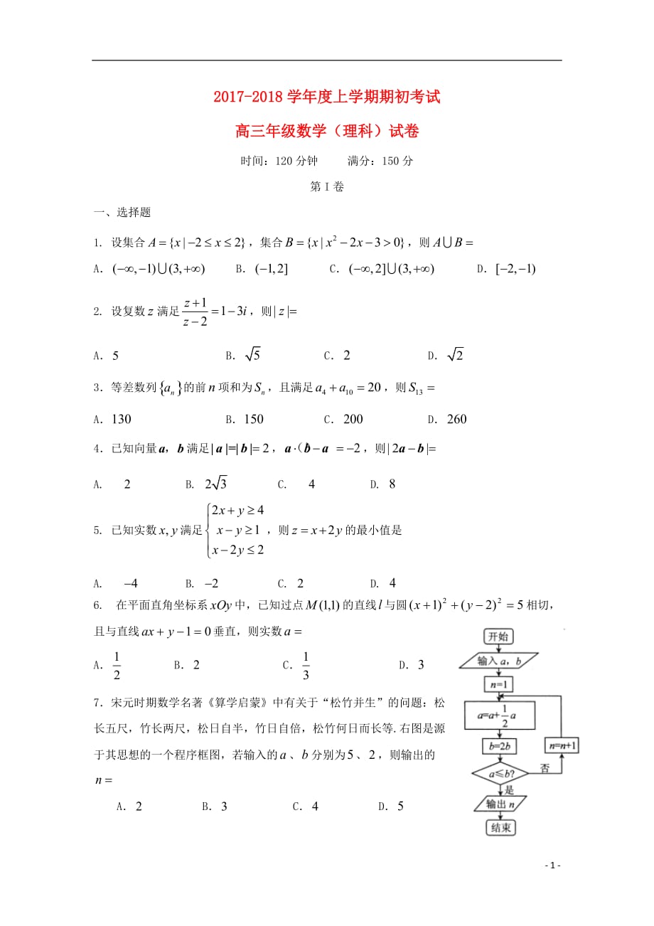 辽宁省大石桥市高三数学上学期期初考试试题理_第1页