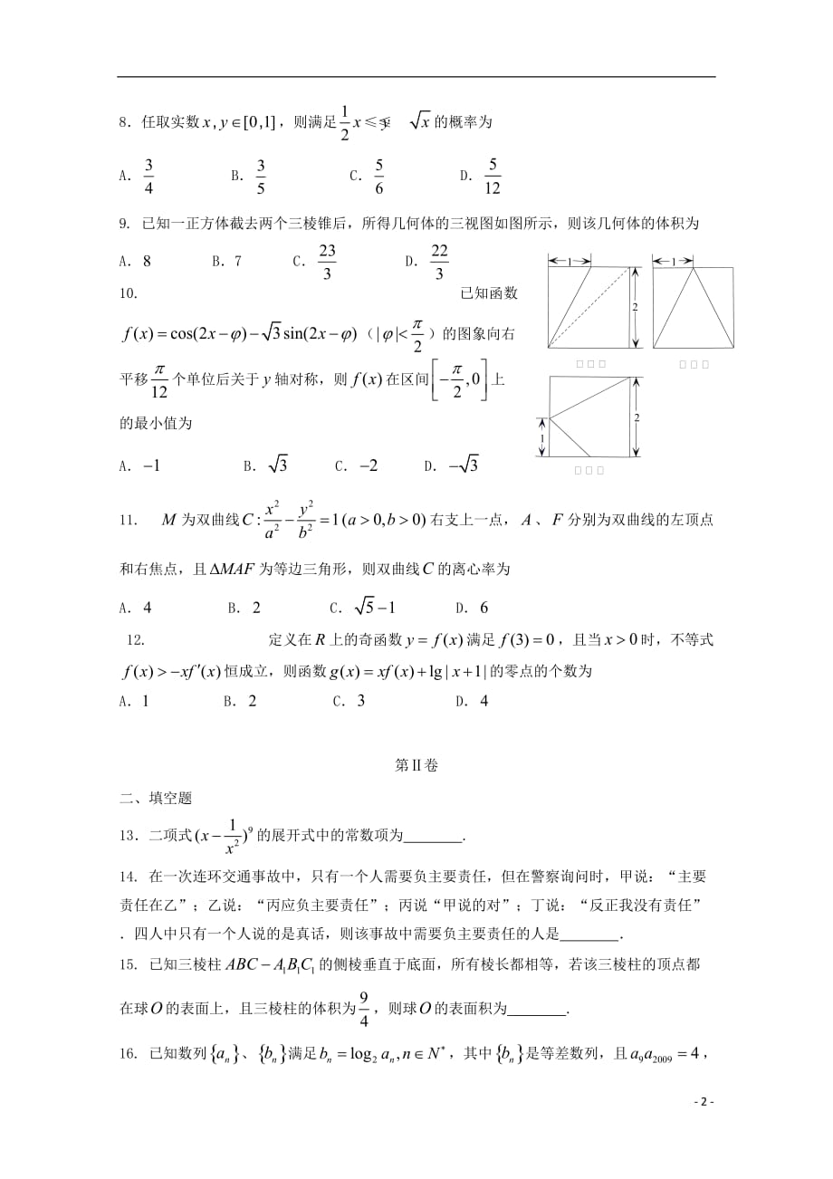 辽宁省大石桥市高三数学上学期期初考试试题理_第2页