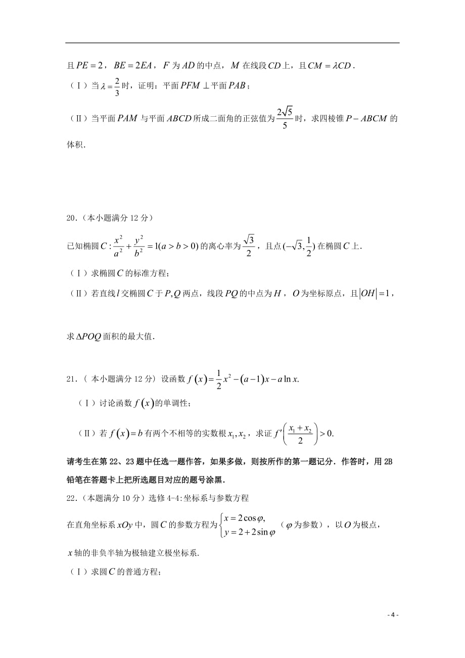 辽宁省大石桥市高三数学上学期期初考试试题理_第4页