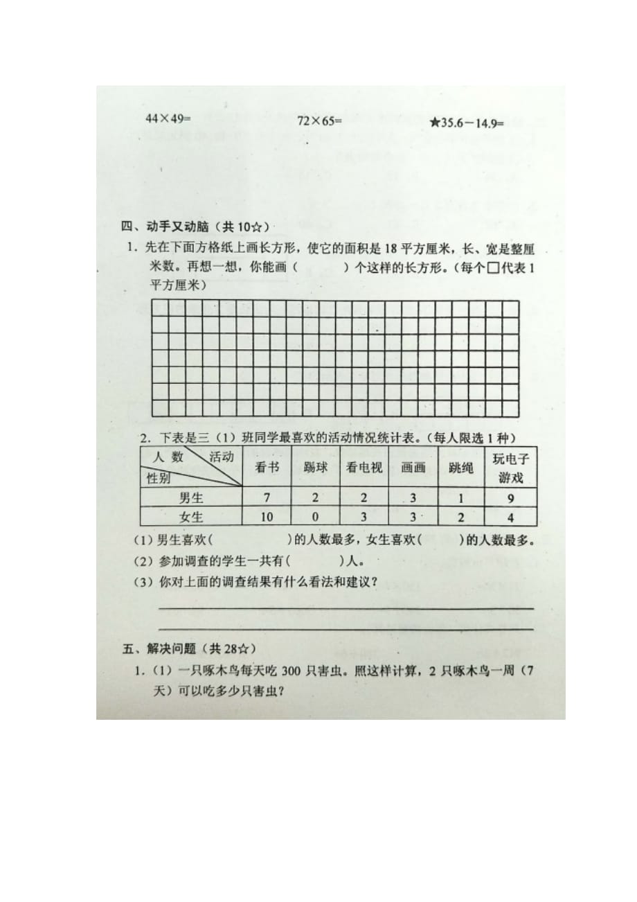 2020年人教版三年级下册数学期末测试卷五十七_第3页