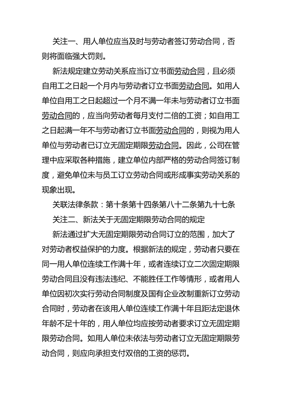 2020年(新劳动合同）新劳动合同法施行后房地产企业法律风险及注意事项_第4页