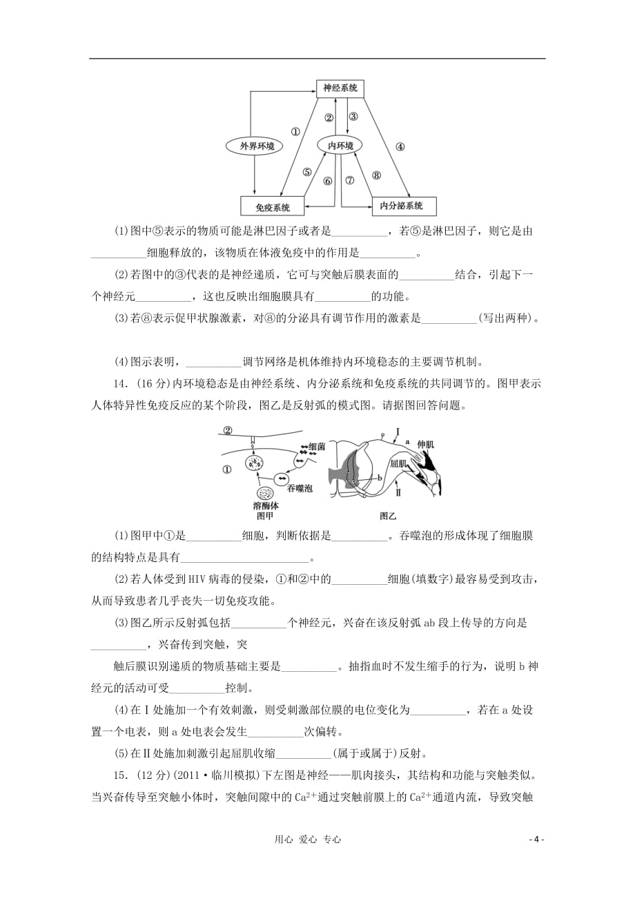 2013届高三生物一轮复习课堂练兵阶段知能检测 8.doc_第4页