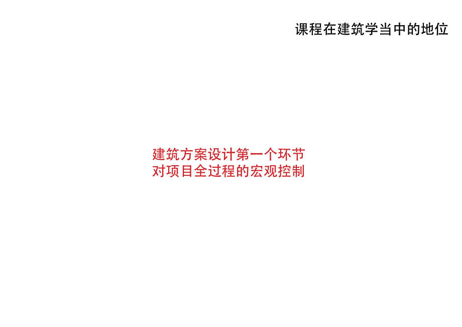 场地设计的四要素.pdf_第2页