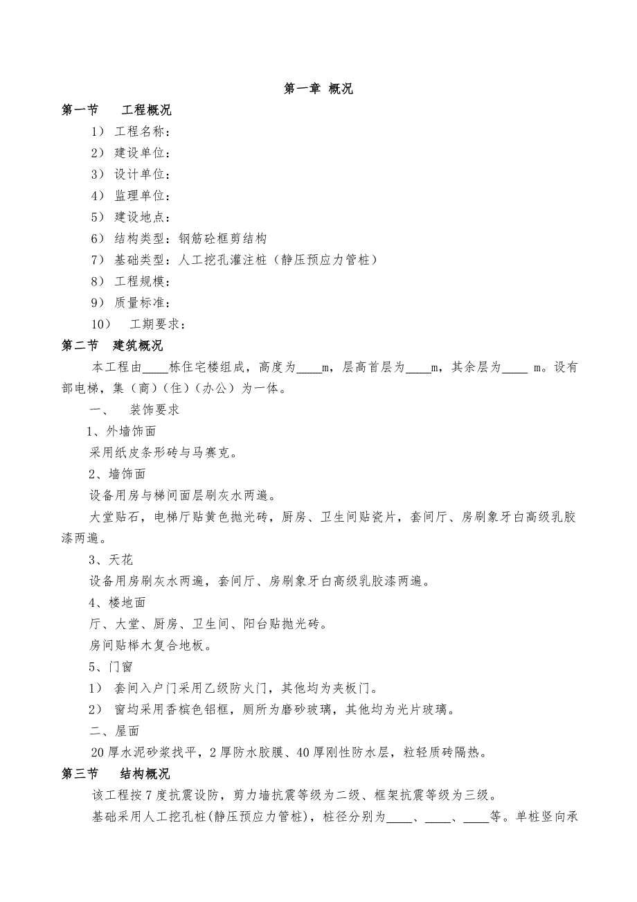 土建工程施工设计方案范本_第1页