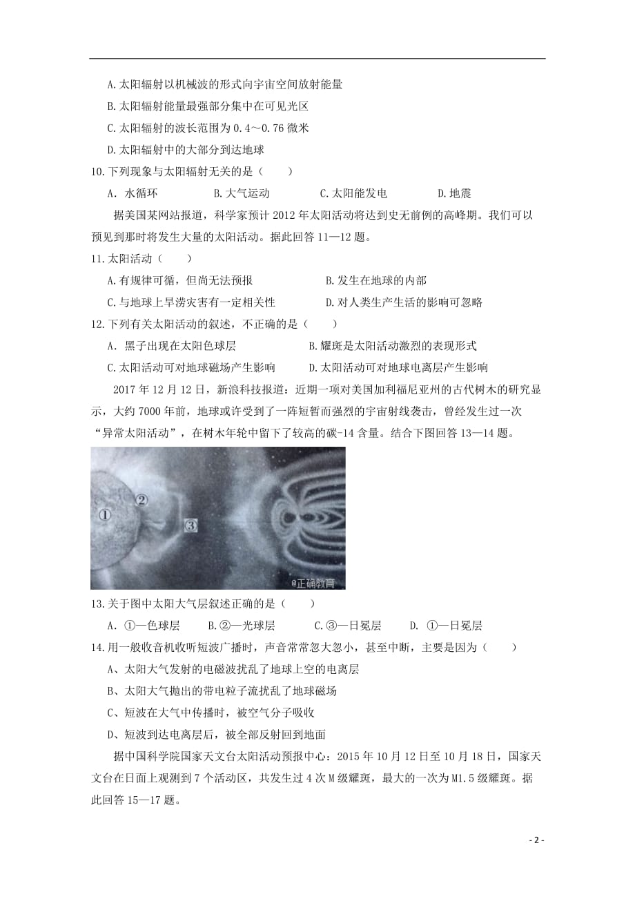 黑龙江省大庆市四校高一地理第一次联考试题_第2页