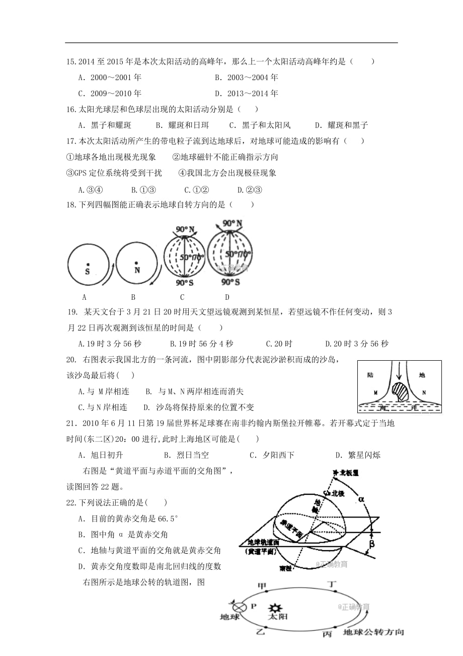 黑龙江省大庆市四校高一地理第一次联考试题_第3页