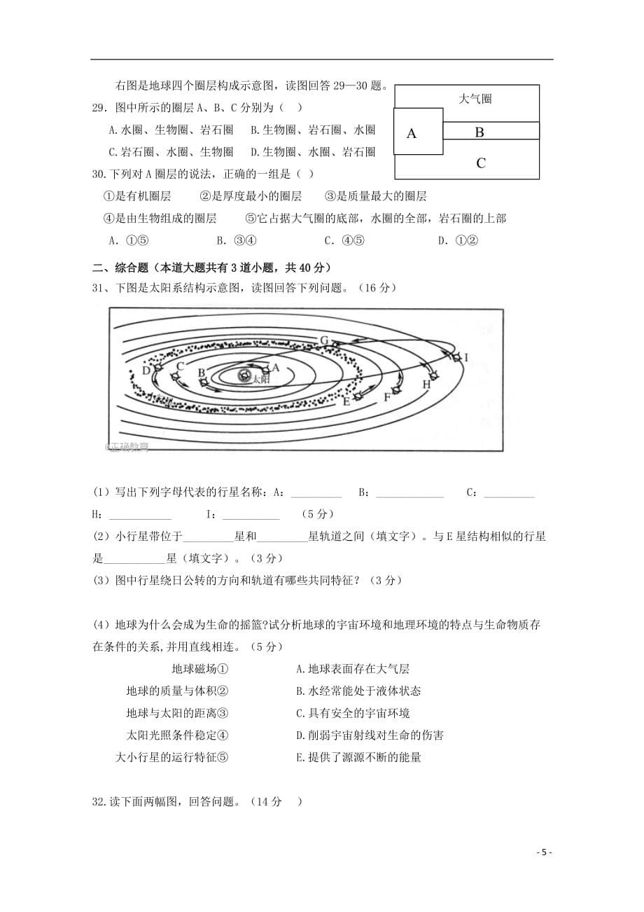 黑龙江省大庆市四校高一地理第一次联考试题_第5页