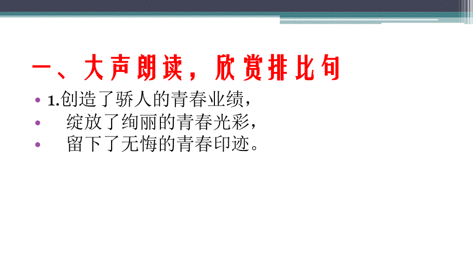 作文语言提升策略：学写排比句_第2页