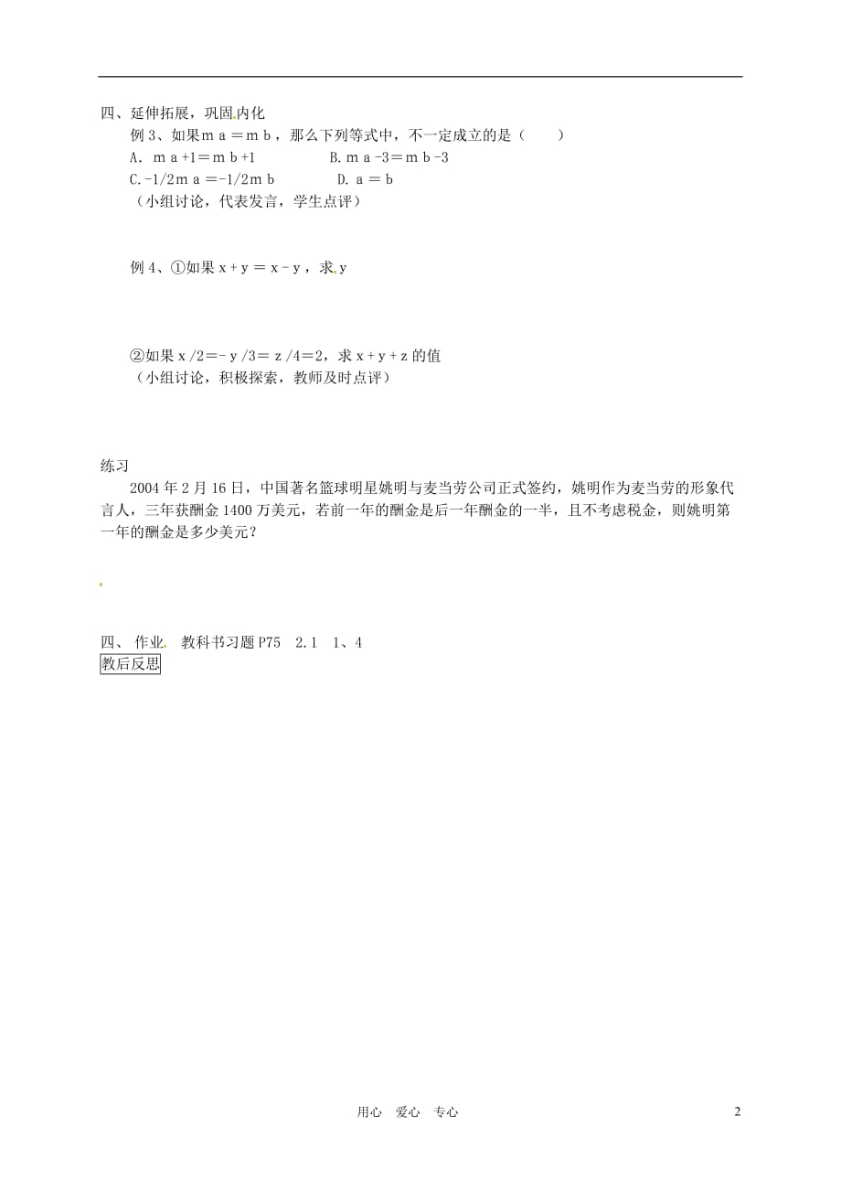 内蒙古乌拉特中旗二中七年级数学上册 2.1.2等式的性质教案.doc_第2页