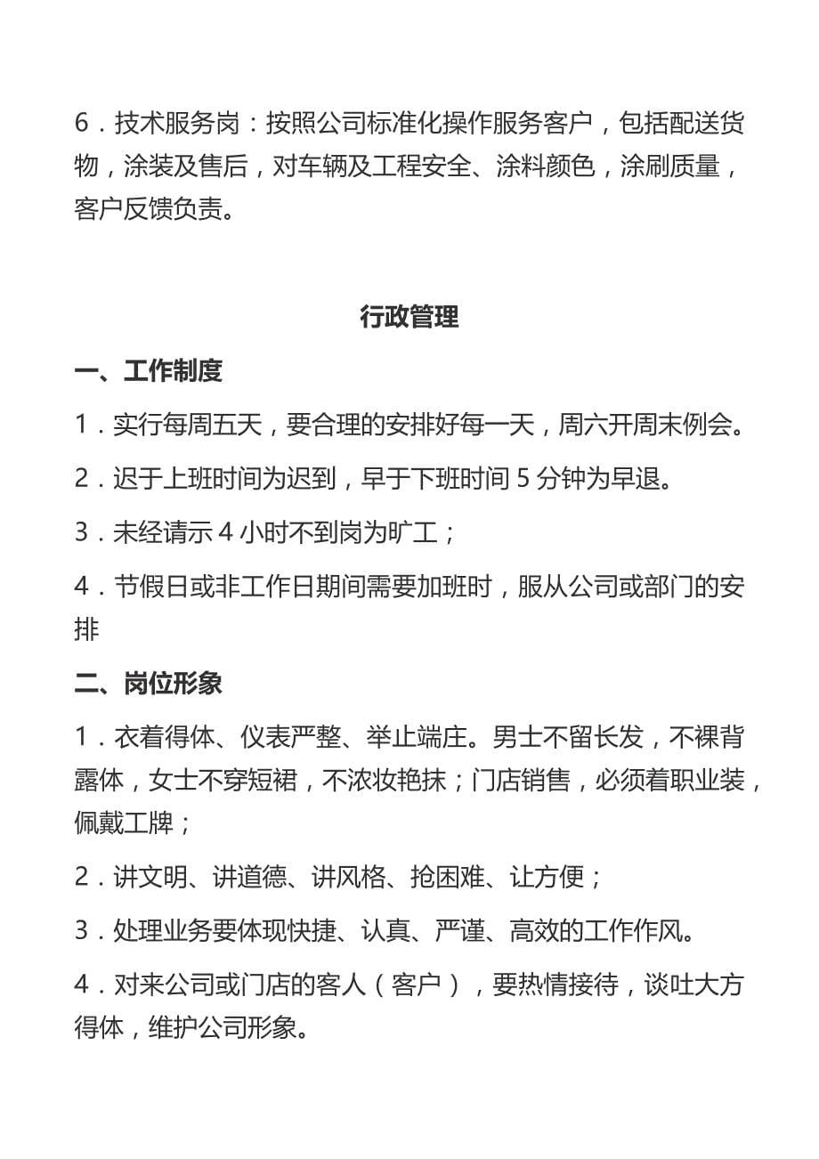 最新员工管理制度_第5页