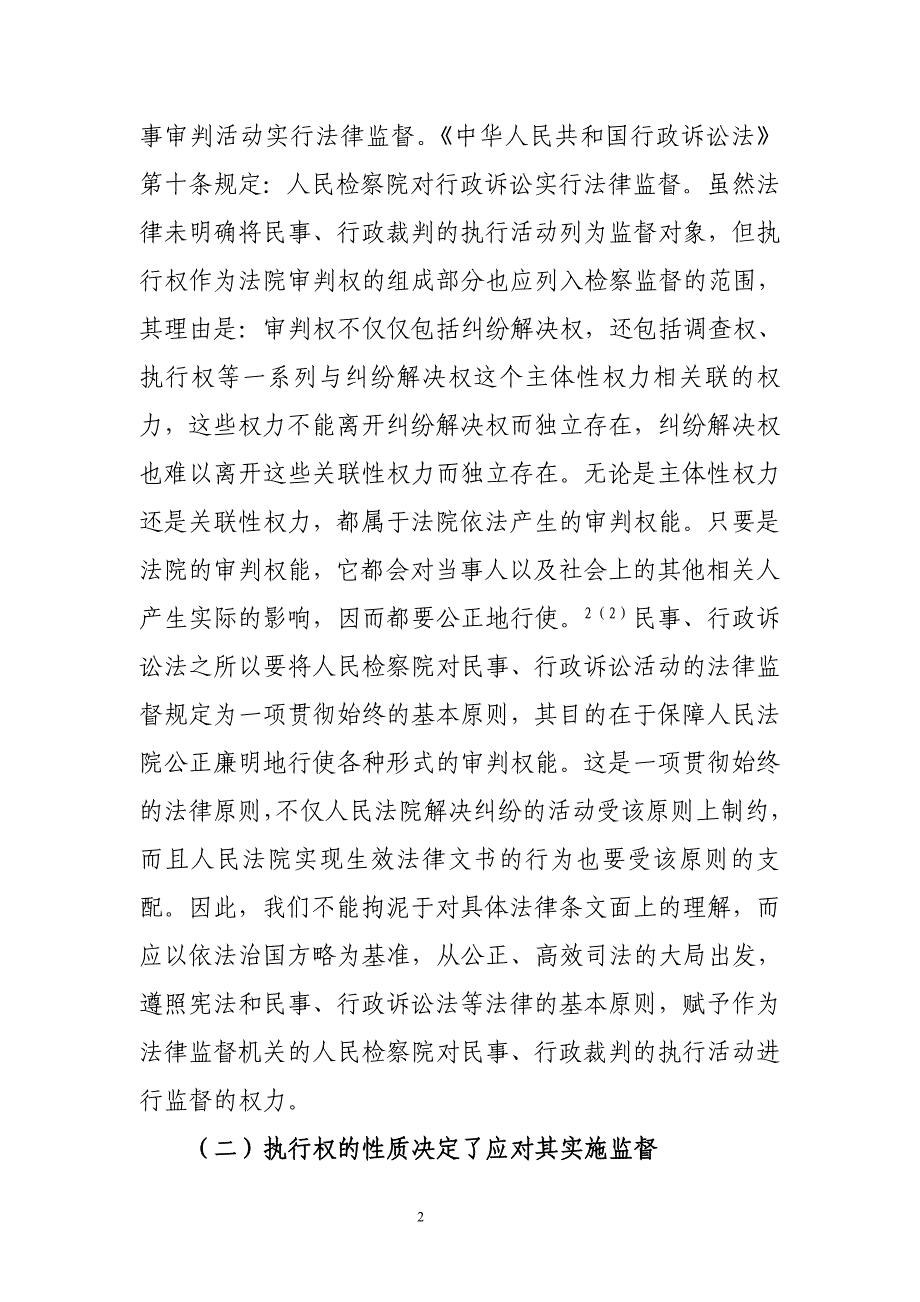 民事、行政执行的检察监督研究_第2页