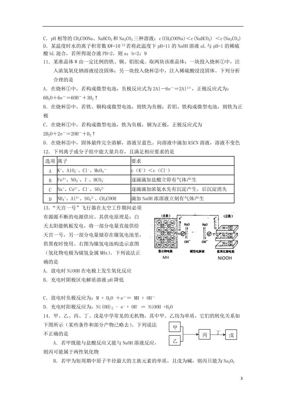 浙江省宁波2012-2013学年高二化学下学期期末考试试题（创新班）苏教版.doc_第3页