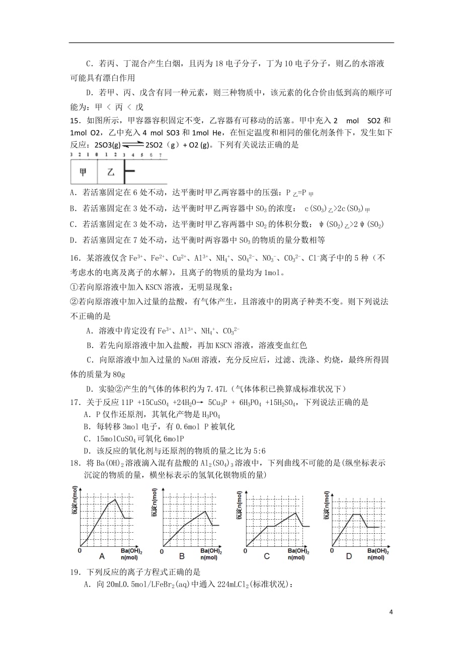 浙江省宁波2012-2013学年高二化学下学期期末考试试题（创新班）苏教版.doc_第4页