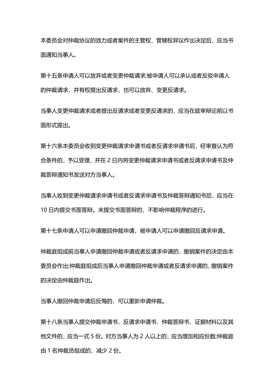 法律法规法律知识规则天津仲裁委员会仲裁_第3页