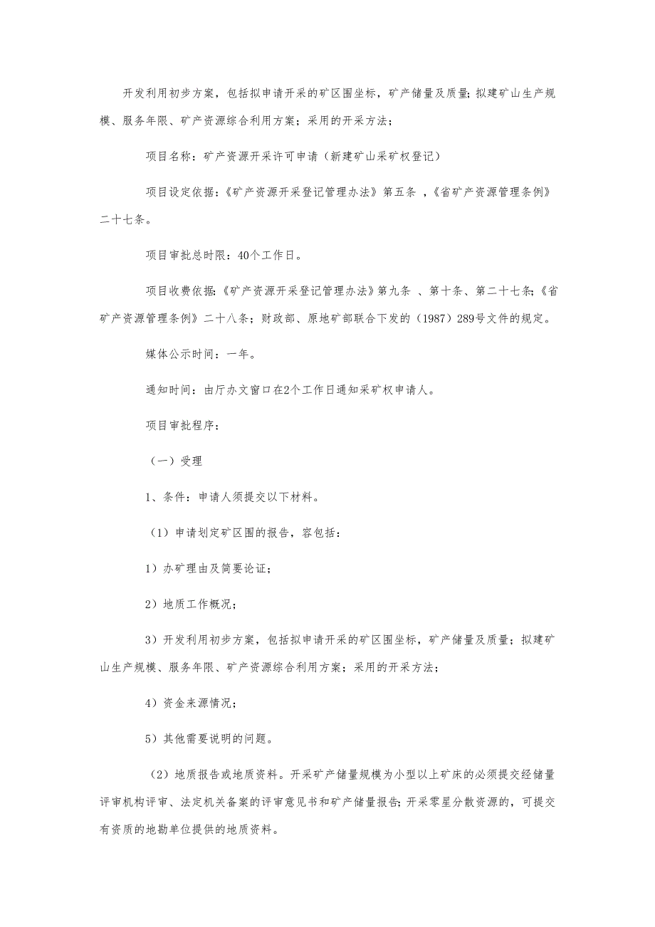 矿山开采开发设计利用方案_东北矿业网_第1页