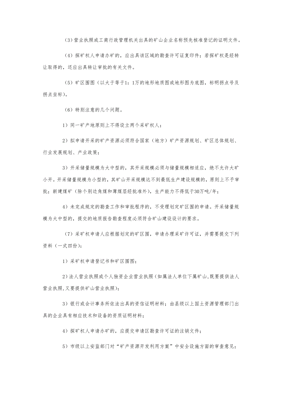 矿山开采开发设计利用方案_东北矿业网_第2页