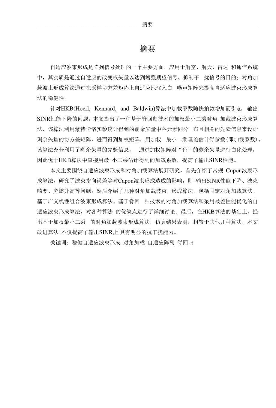 ——关于基于对角加载的自适应波束形成算法研究_第5页