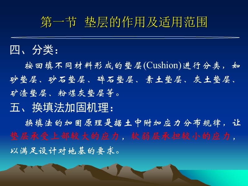 02--水利工程地基处理--垫层教学文案_第4页