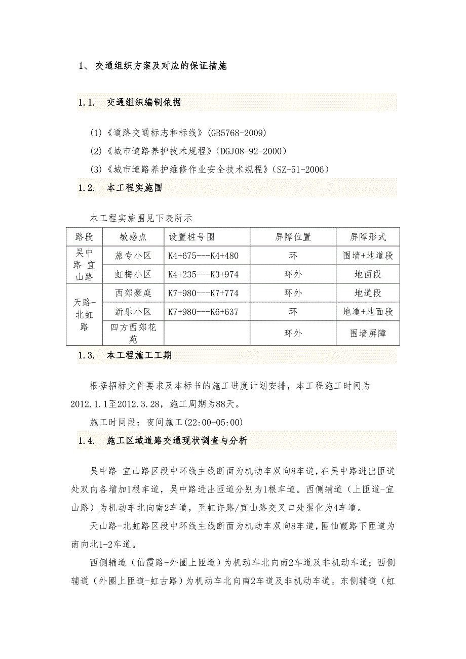 交通组织方案与对应的保证措施_第2页