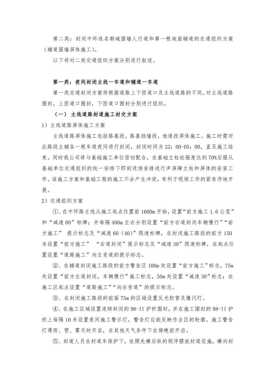 交通组织方案与对应的保证措施_第5页