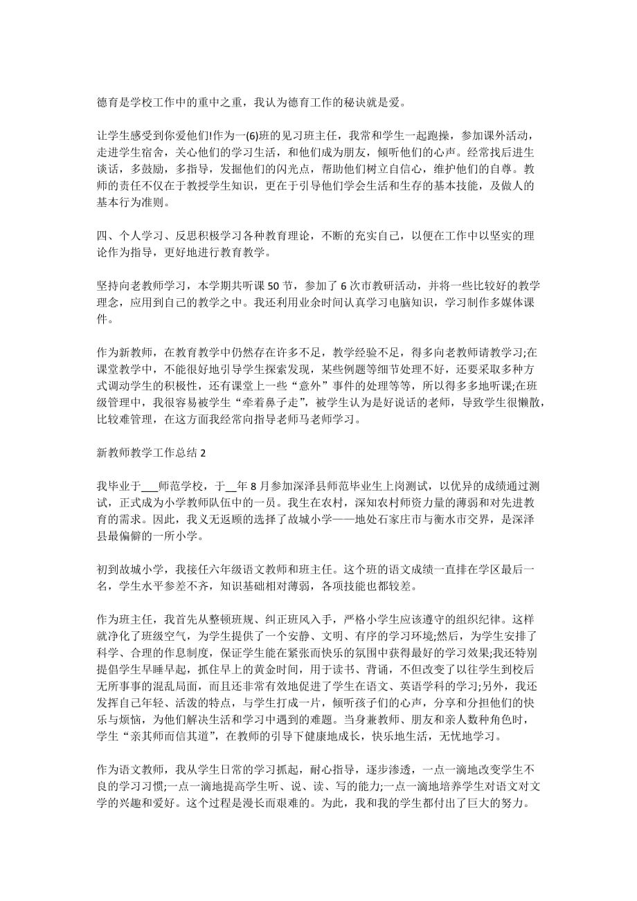 2020新教师教学工作总结精选5篇_第2页