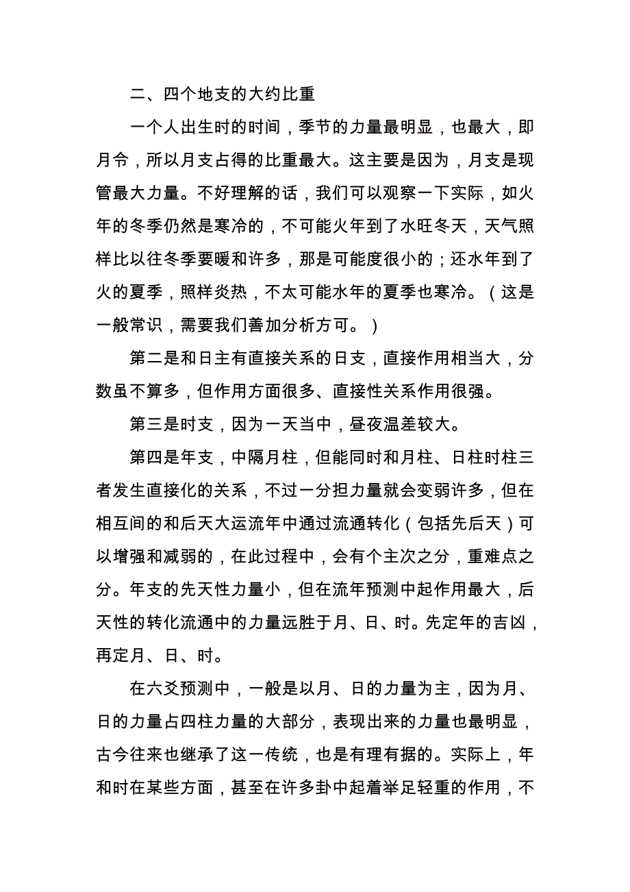 天干地支力量分析.doc_第3页