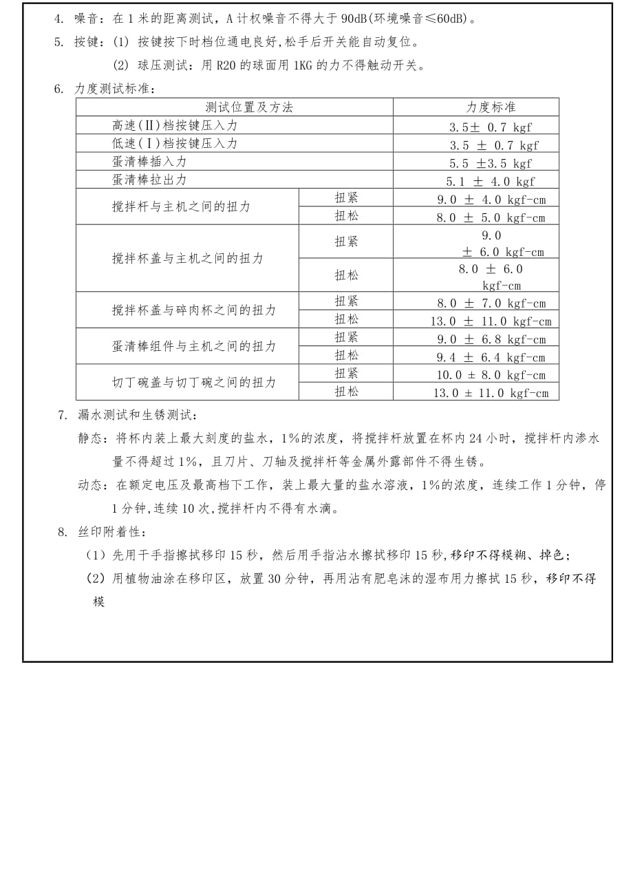 产品规格书.doc_第4页