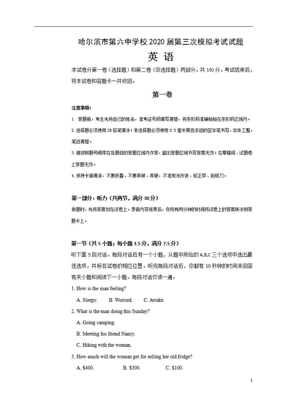 黑龙江省校2020届高三第三次模拟考试试题5科6份含答案_第5页