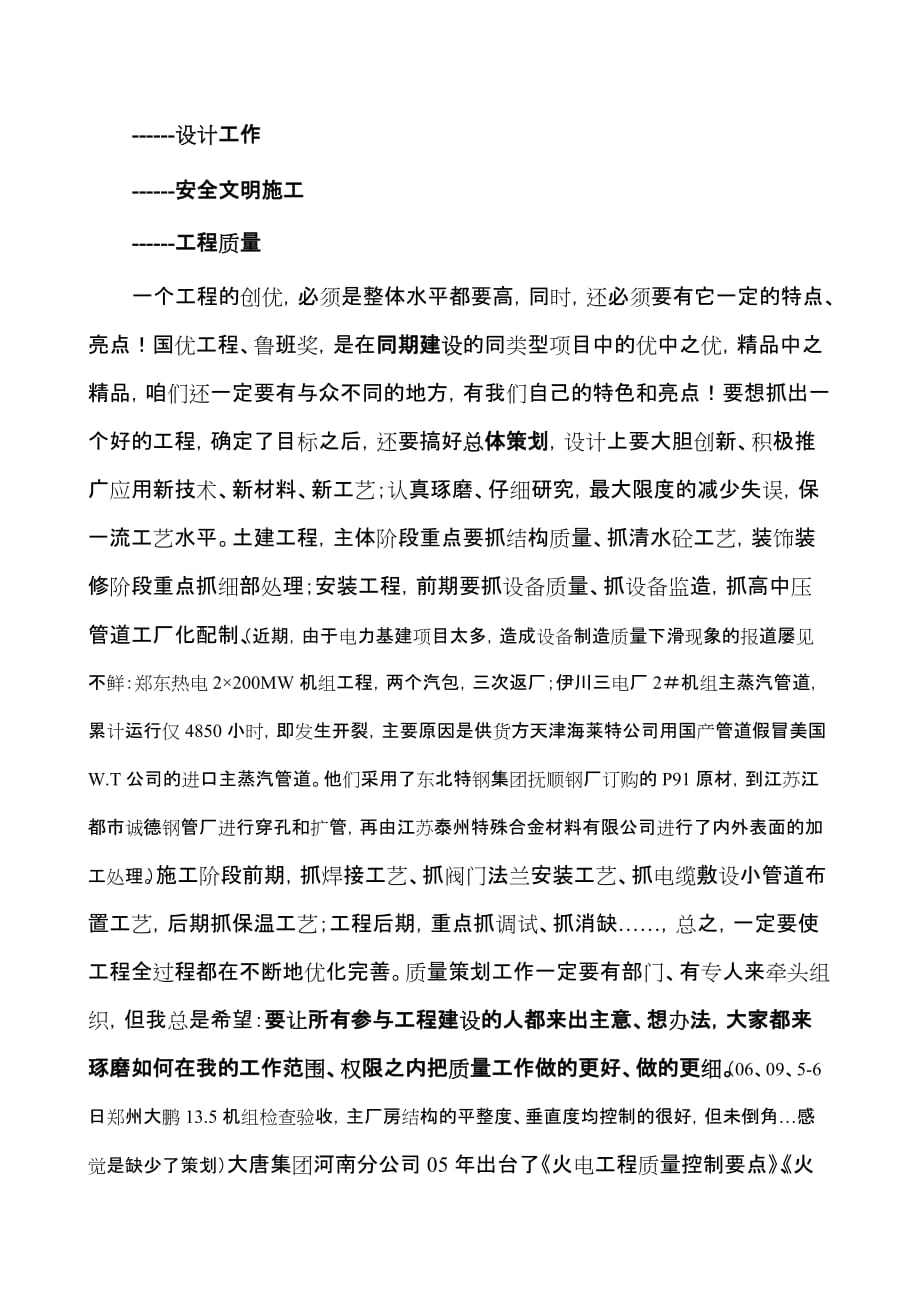 基建工作座谈会提纲(陈榕).doc_第3页