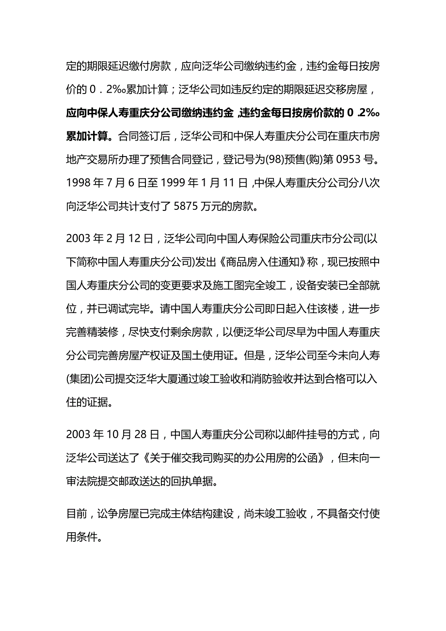 2020年(金融合同）公司西南公司与中国人寿保险(集团)公司商品房预售合同纠纷案_第2页