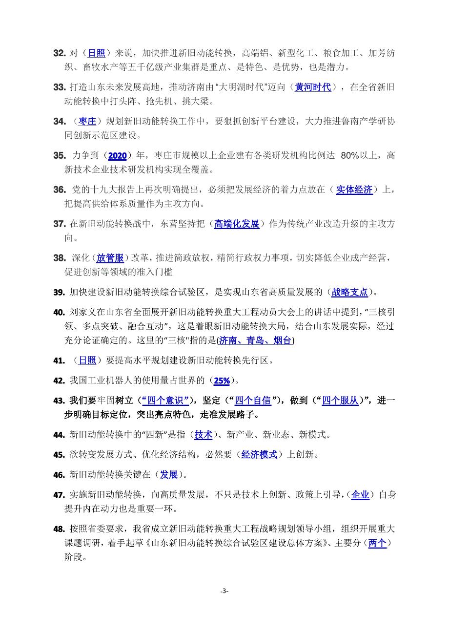 2018年专业技术人员继续教育【公需科目】试题及答案_第3页