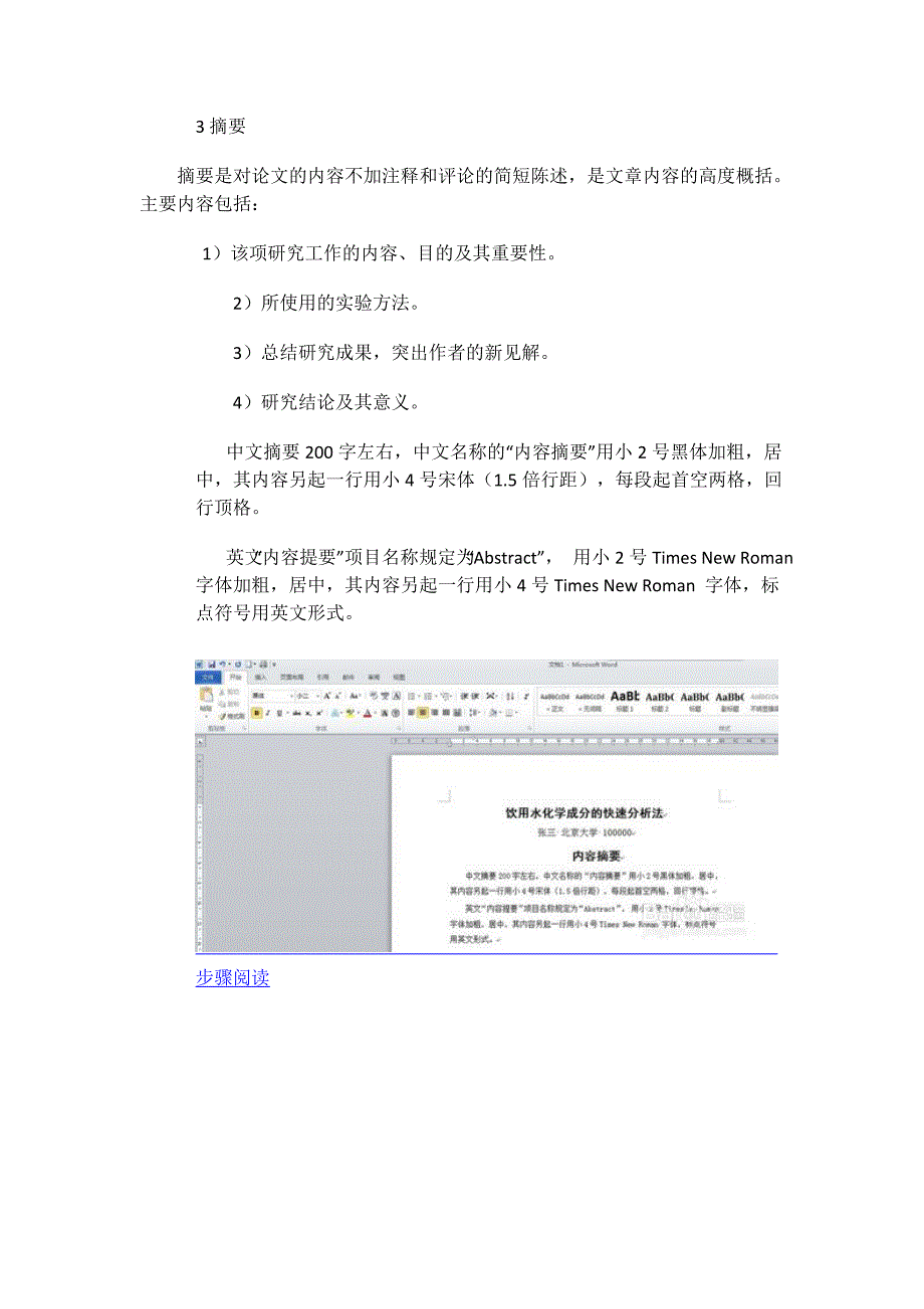 技术论文编写技巧.doc_第2页