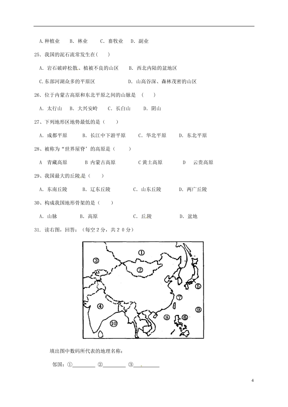 黑龙江省杜尔伯特县七年级地理上学期期中试题鲁教版五四制_第4页