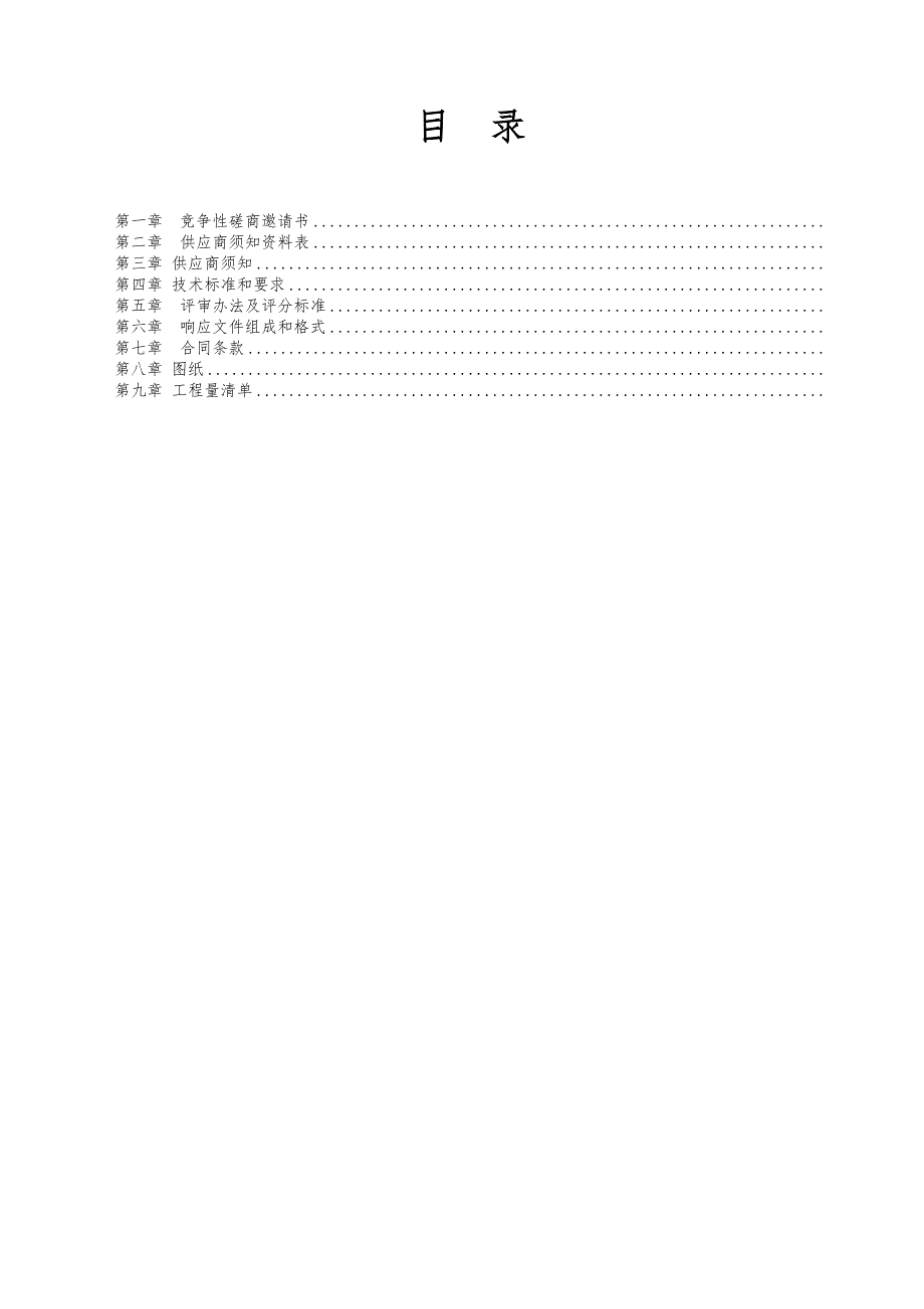 改善办学条件—基础设施改造—校园道路整治工程装修工程采_第2页