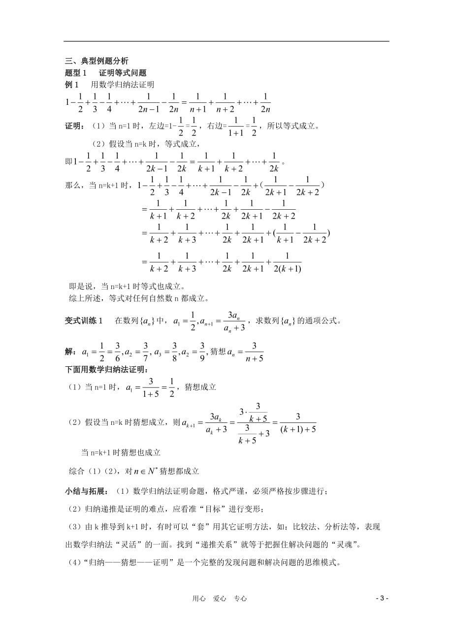 北京第十八中学高三数学第一轮复习 66 数学归纳法教学案（教师版）.doc_第3页