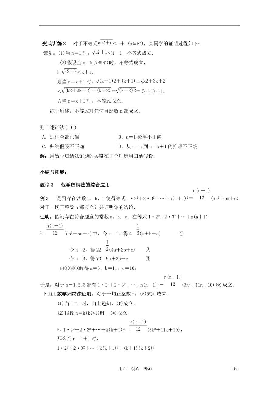 北京第十八中学高三数学第一轮复习 66 数学归纳法教学案（教师版）.doc_第5页