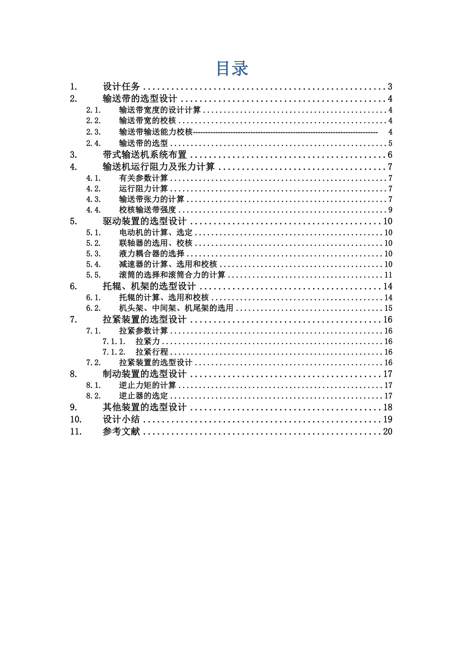 带式输送机的设计2017.doc_第2页