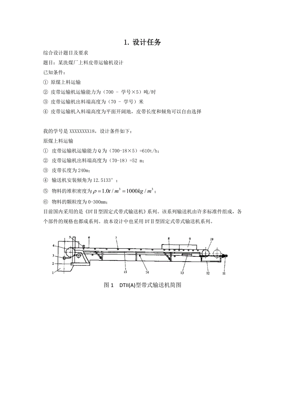 带式输送机的设计2017.doc_第3页