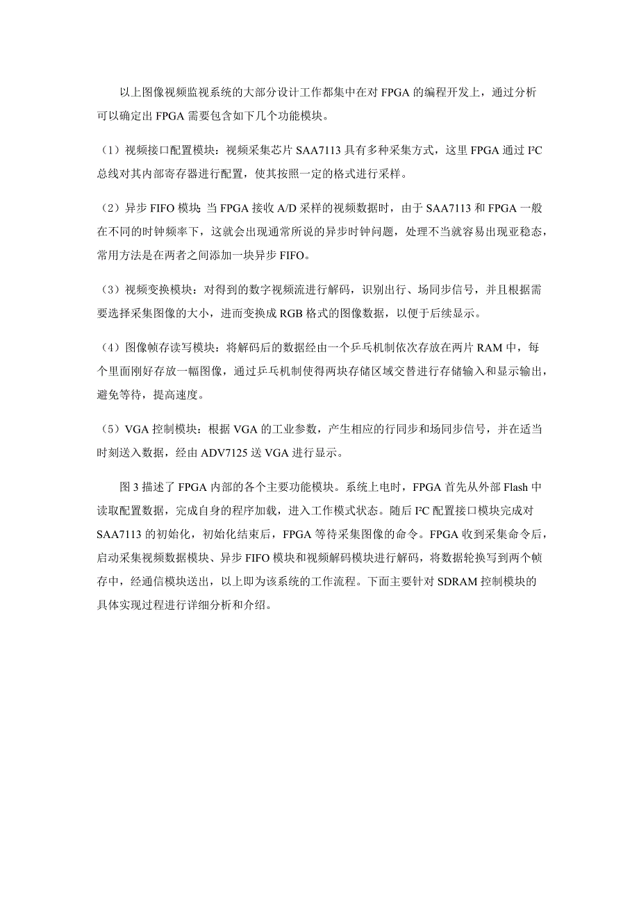 基于FPGA的数字CMOS摄像机图像采集(1).doc_第4页