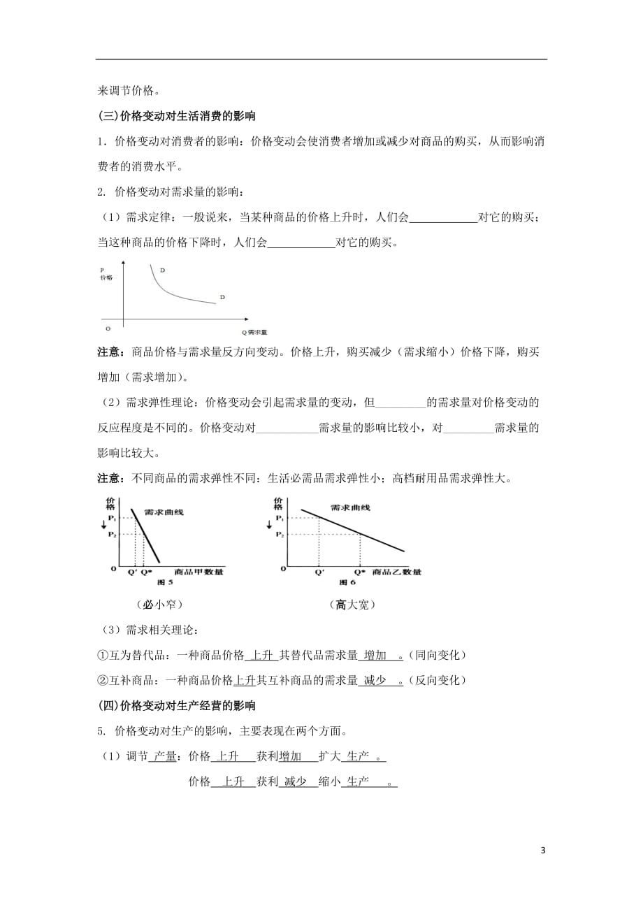 黑龙江省海林市高中政治第二课多变的价格导学案（无答案）新人教版必修1_第3页