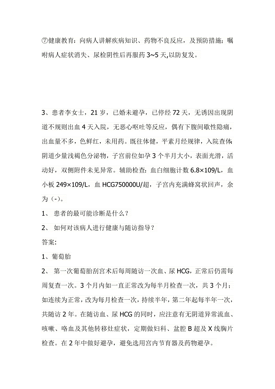 护理三基病例分析题.doc_第3页