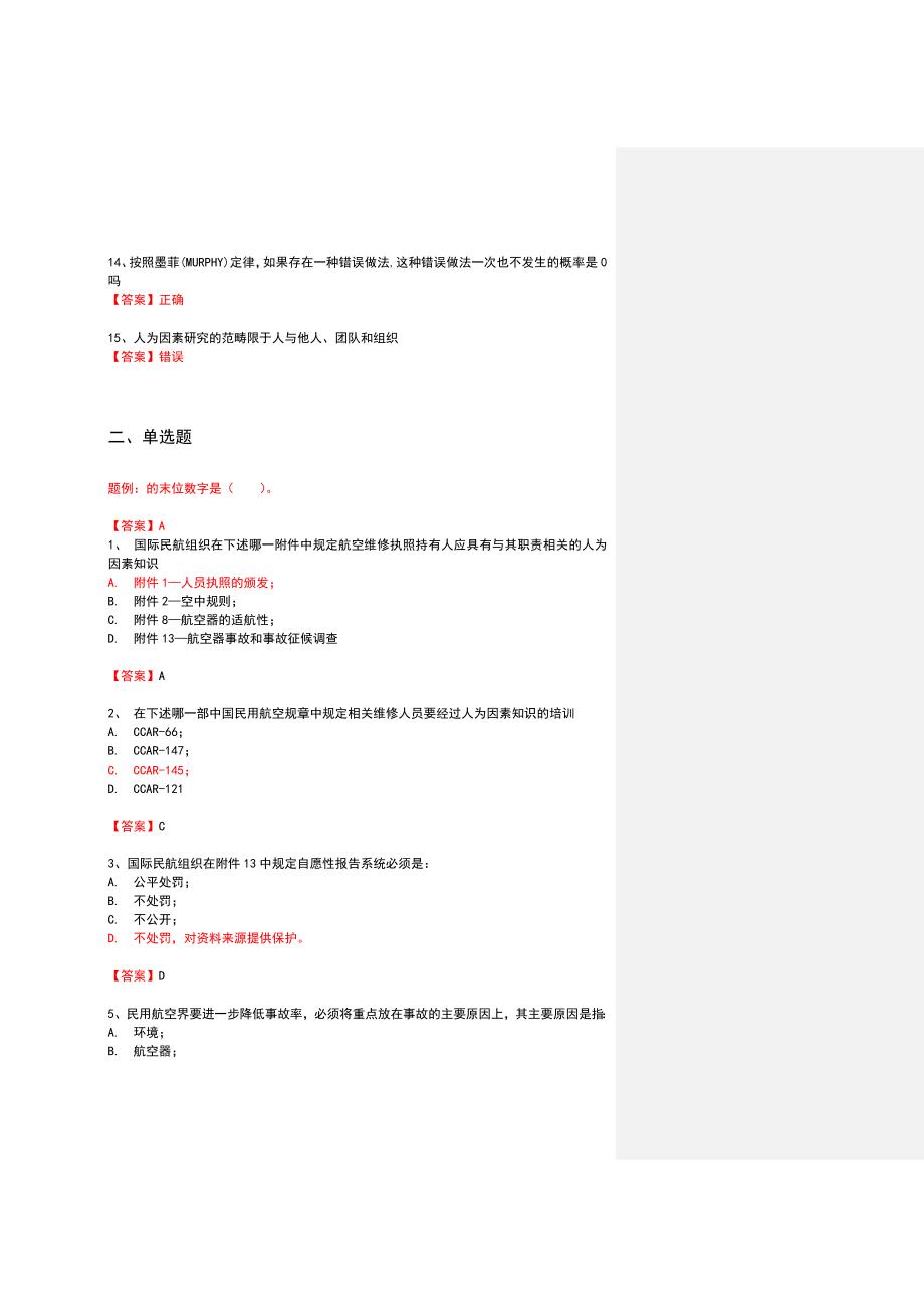 人为因素与航空法规_第3页