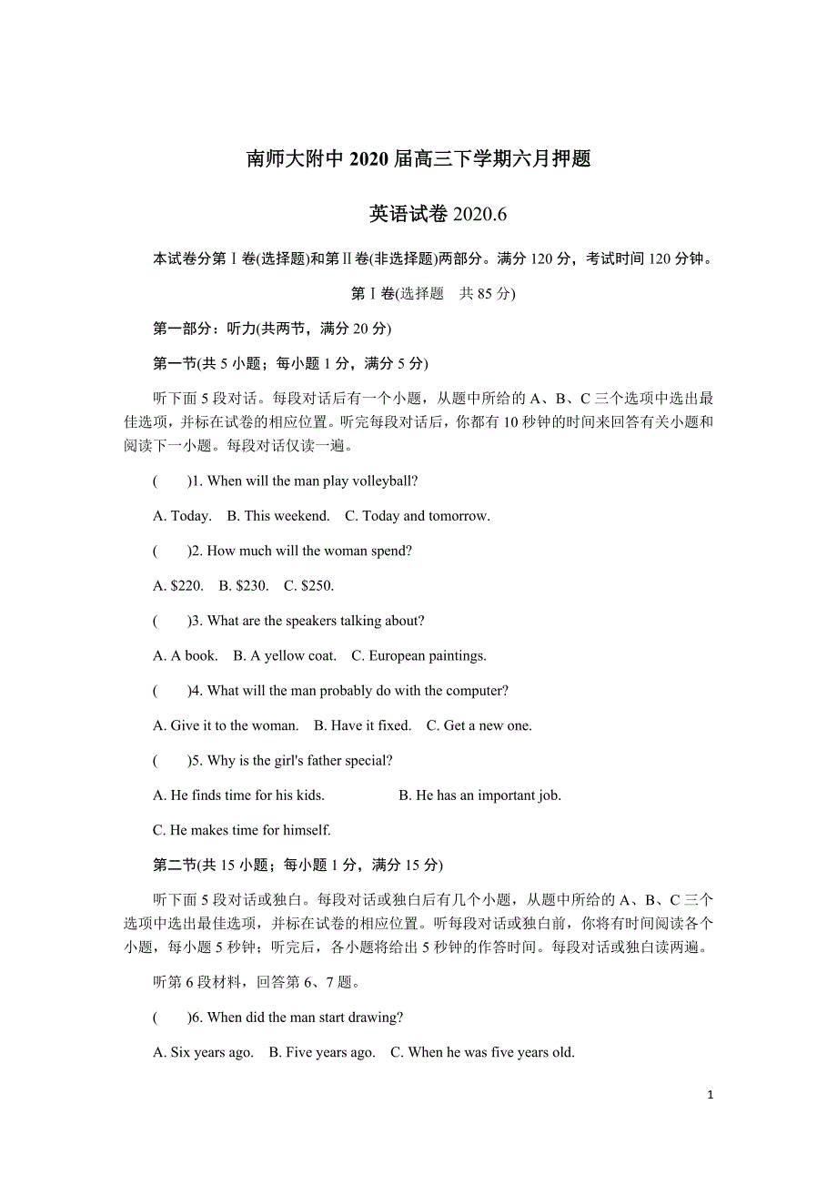 江苏省南京师范大学附属中学2020届高三6月押题卷英语试题含答案_第1页