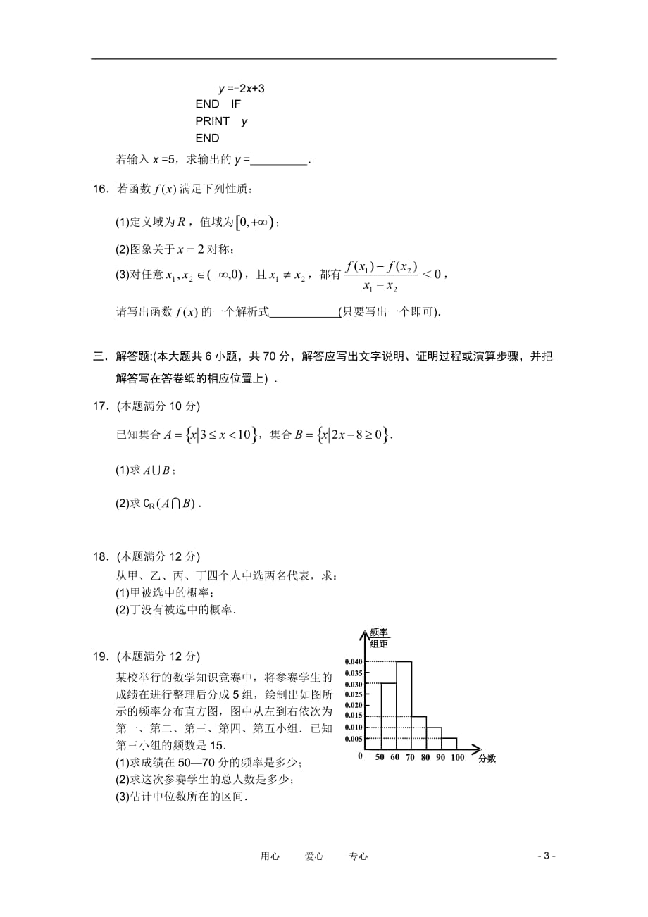 山西省忻州市2010-2011学年高一数学上学期联考B卷新人教版.doc_第3页